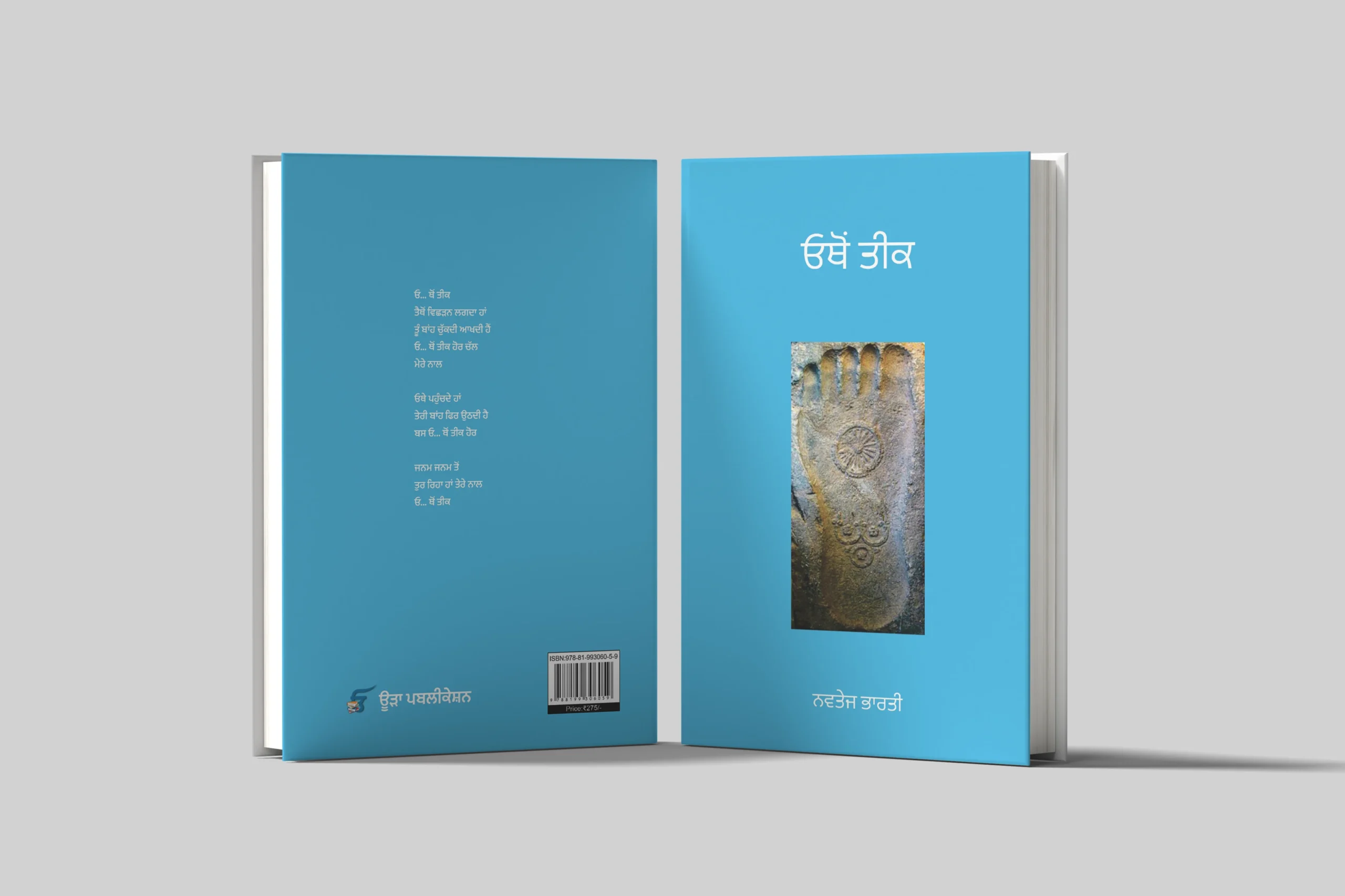 ਓਥੋਂ ਤੀਕ ਓਥੋਂ ਤੀਕ || uthon teek - Image 1
