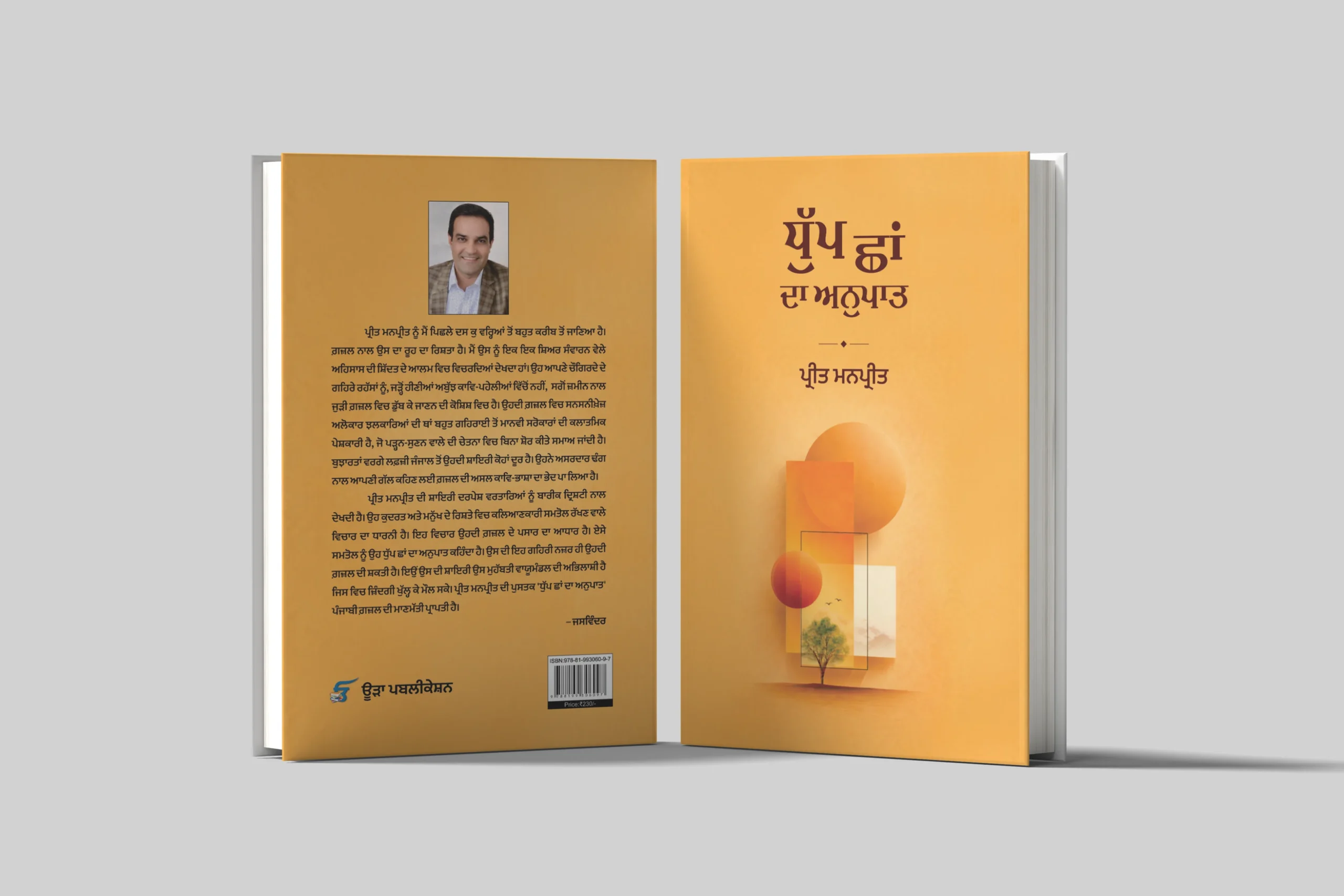 ਧੁੱਪ ਛਾਂ ਦਾ ਅਨੁਪਾਤ ਧੁੱਪ ਛਾਂ ਦਾ ਅਨੁਪਾਤ || Dhupp Chhaan Da Anupaat - Image 1