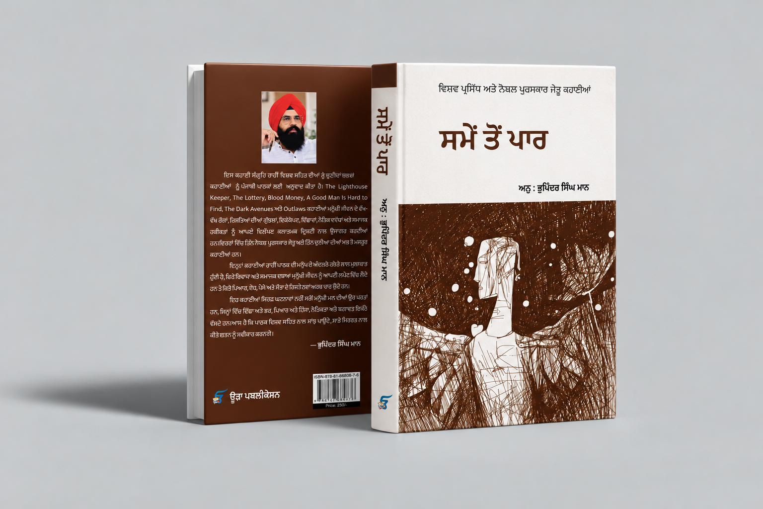 Book-03 ਸਮੇਂ ਤੋਂ ਪਾਰ || Same Ton Paar - Image 1
