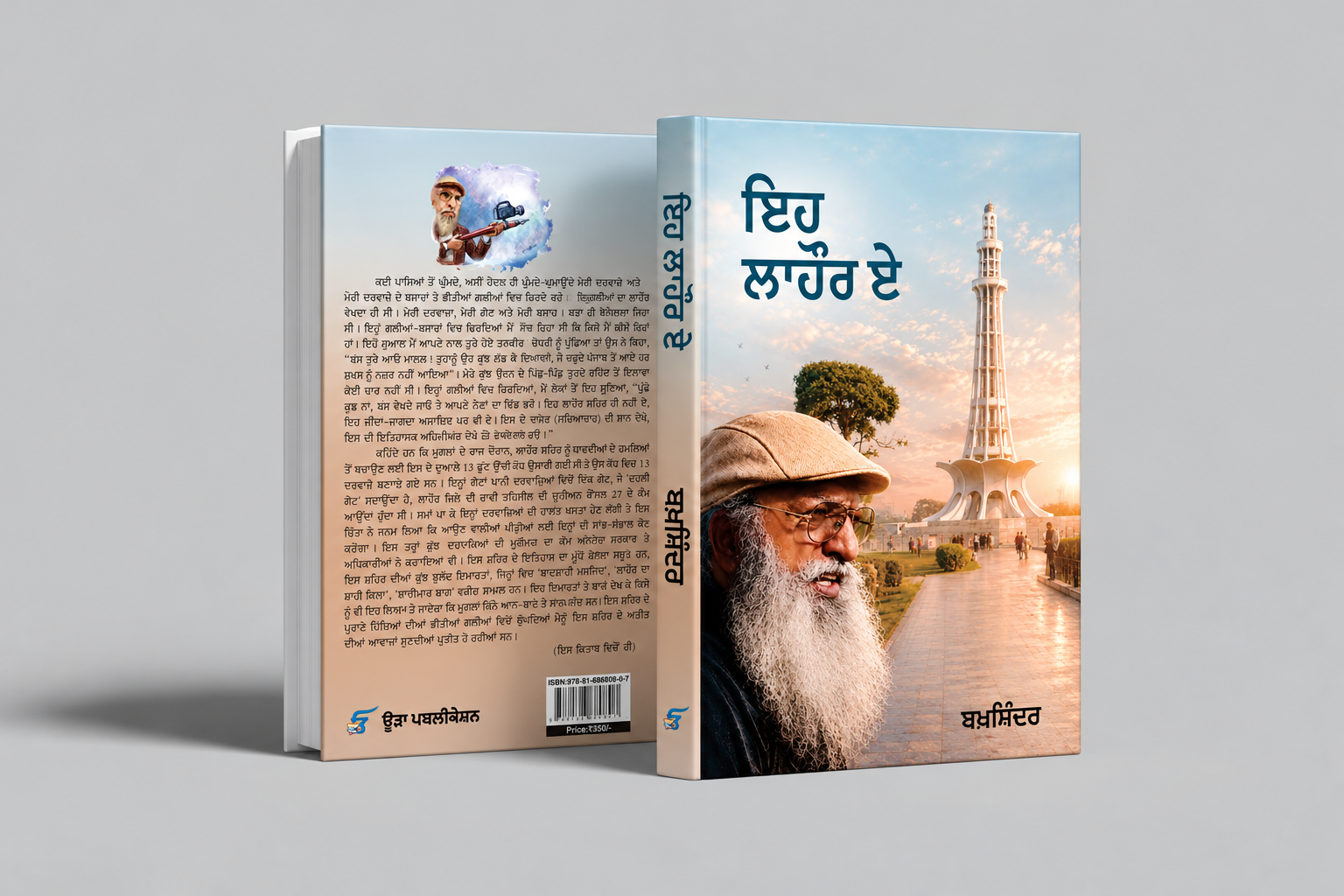 Book-08 ਇਹ ਲਾਹੌਰ ਏ || Eh Lahore Ae - Image 1