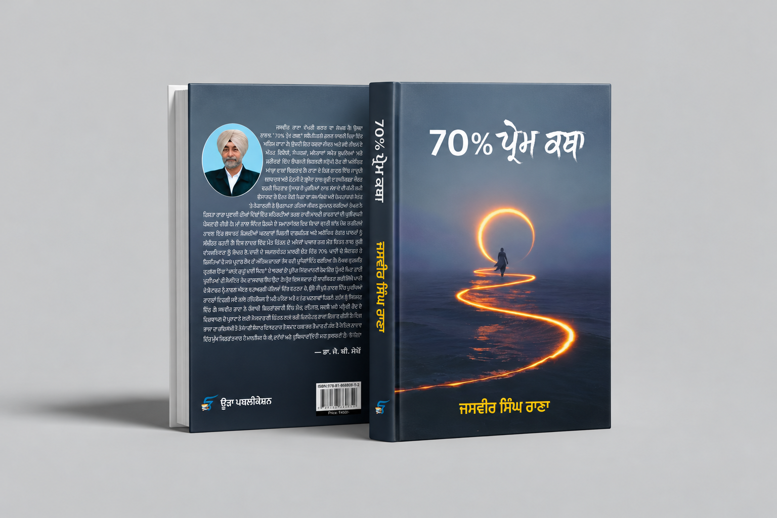 Book-09 70% ਪ੍ਰੇਮ ਕਥਾ || 70% Prem Katha - Image 1