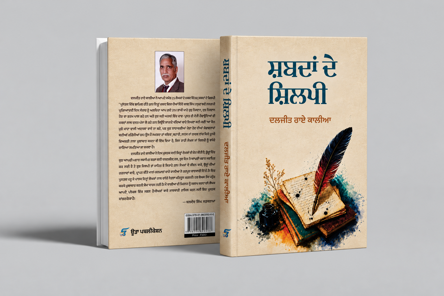 Book-10 ਸ਼ਬਦਾਂ ਦੇ ਸ਼ਿਲਪੀ || Shabdan De Shilpi - Image 1