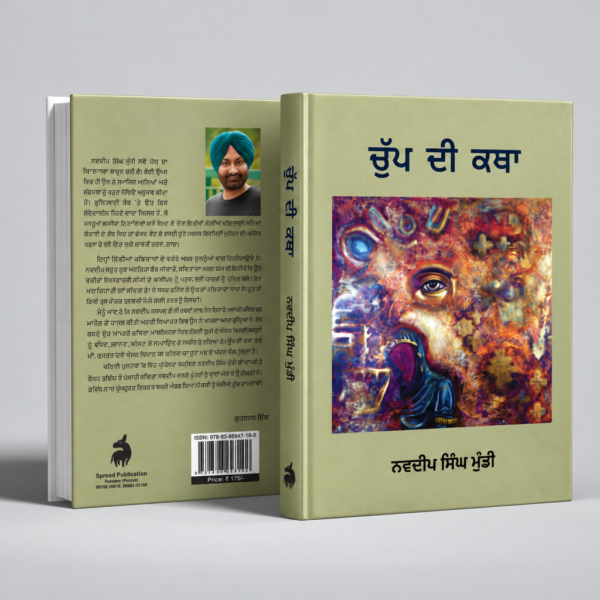 ਚੁੱਪ ਦੀ ਕਥਾ — ਕਵਰ ਮੌਕਅੱਪ