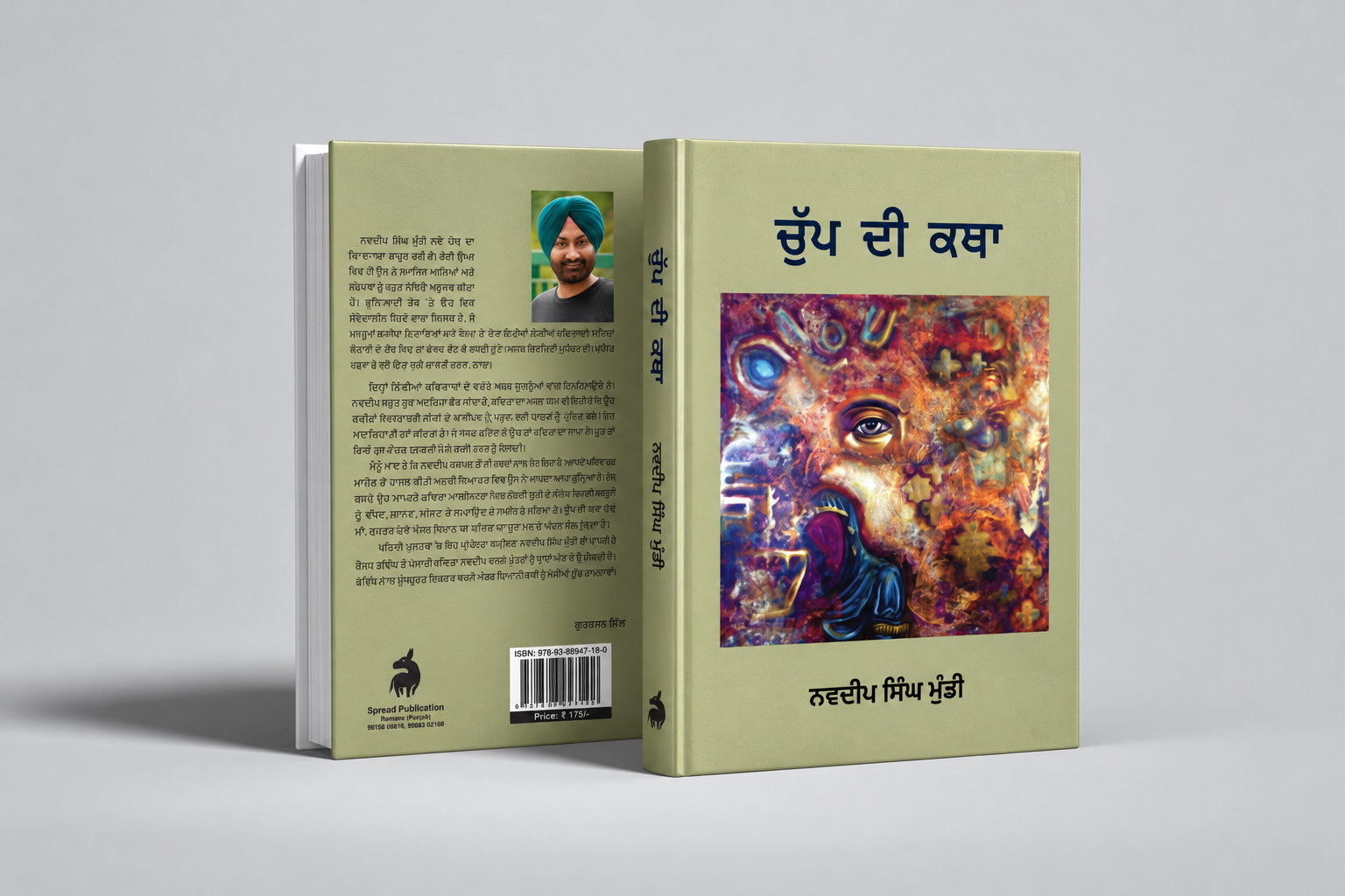 Chupp-Di-Katha ਚੁੱਪ ਦੀ ਕਥਾ — ਕਵਰ ਮੌਕਅੱਪ